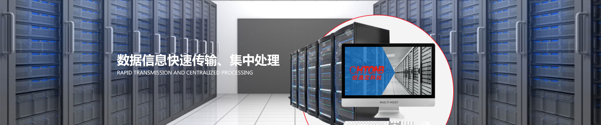 數(shù)據(jù)信息快速傳輸、集中處理-創(chuàng)通寶3ccb5382c5a9bce_4