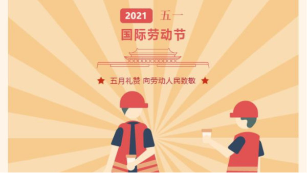 安防高清監(jiān)控安裝公司五一勞動(dòng)節(jié)放假通知